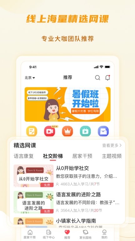 大米和小米-儿童社交发展平台图3