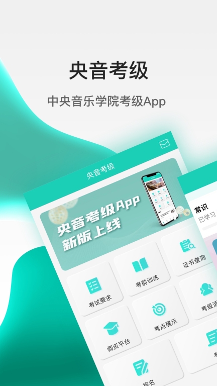 央音考级图1