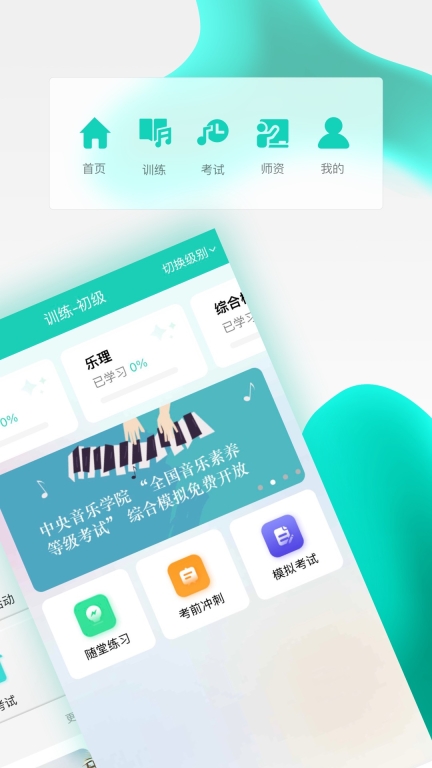 央音考级图2