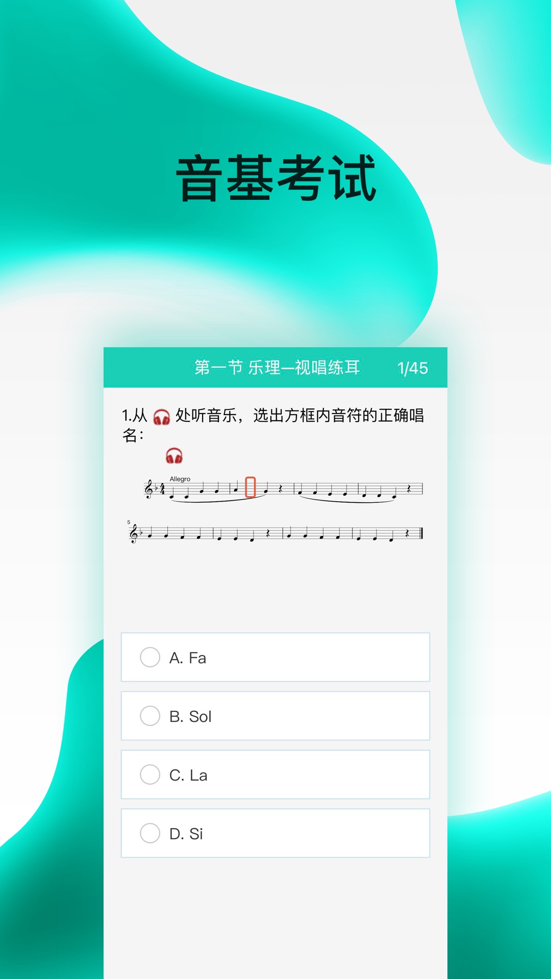 央音考级图3