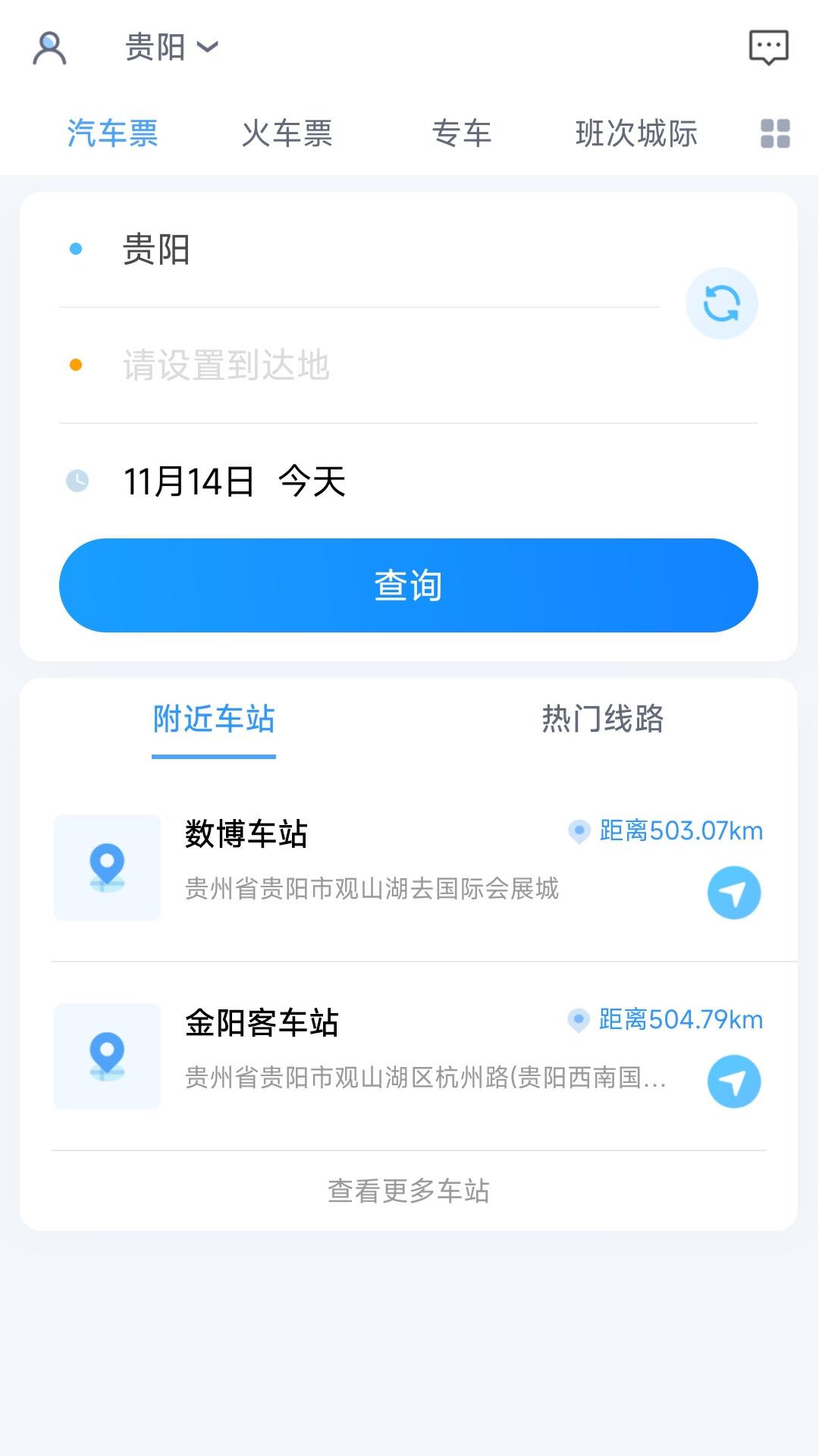 贵州好行图1