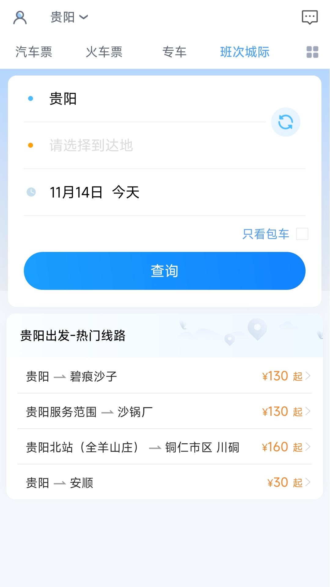 贵州好行图2