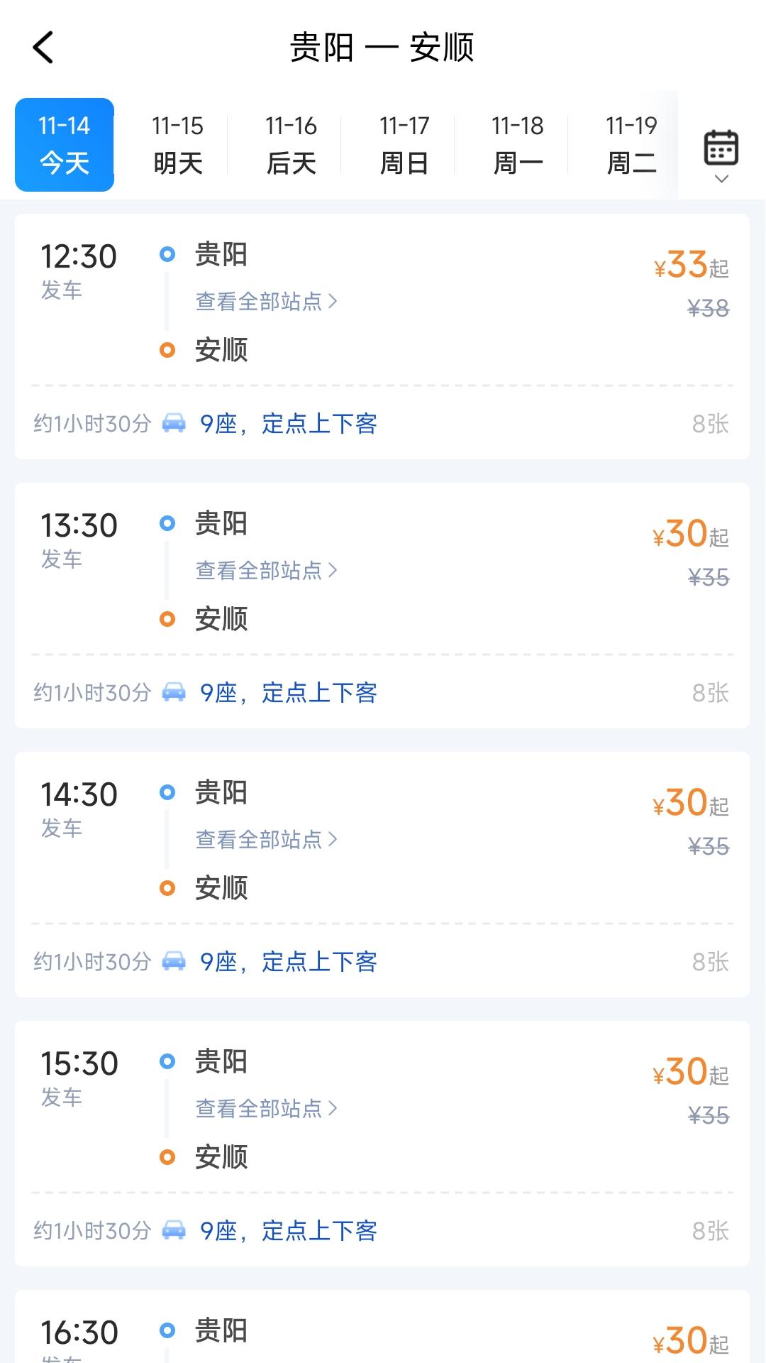 贵州好行图3