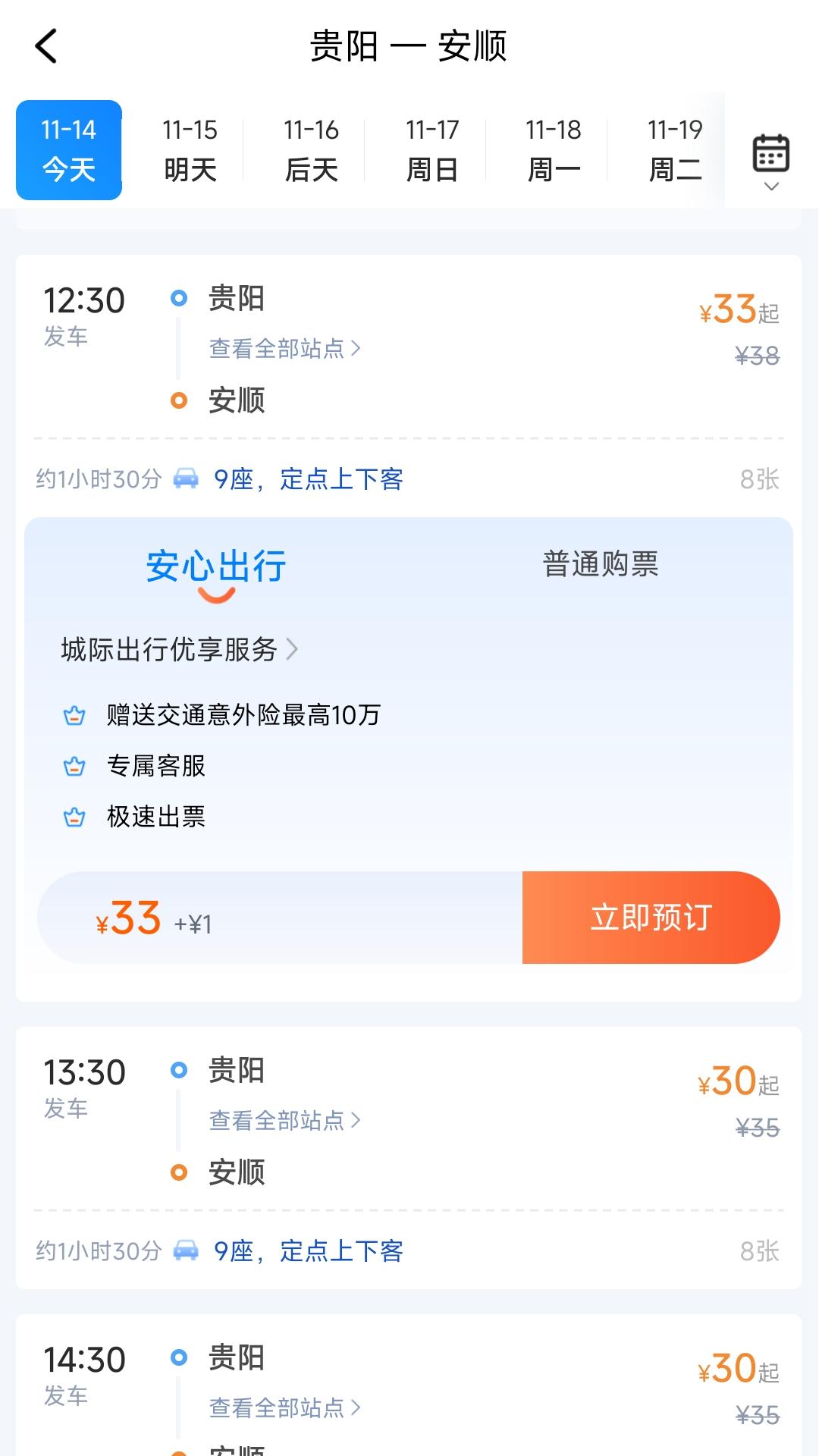 贵州好行图4