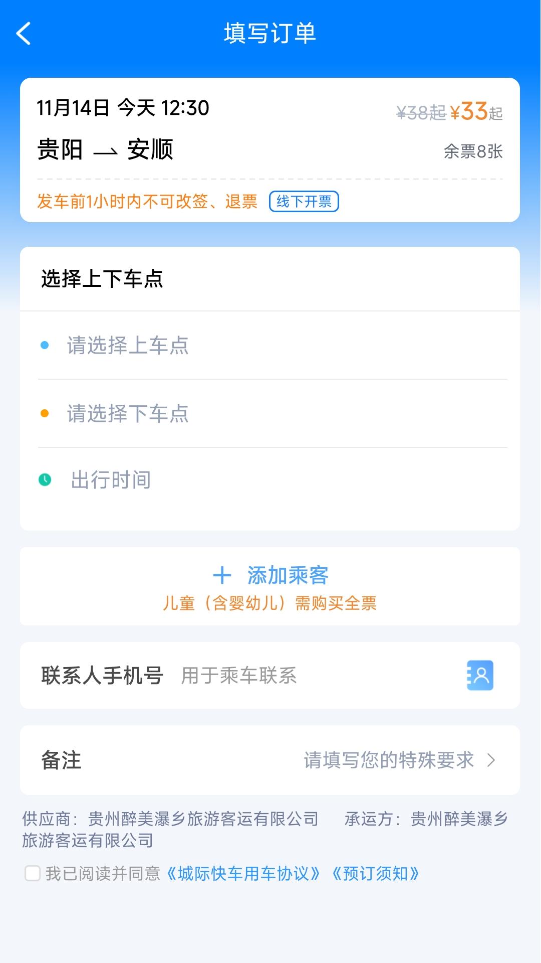 贵州好行图5