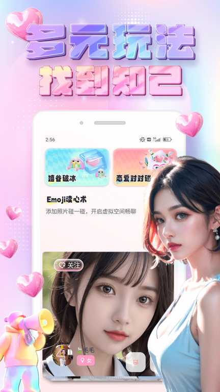 喜悦-交友图1