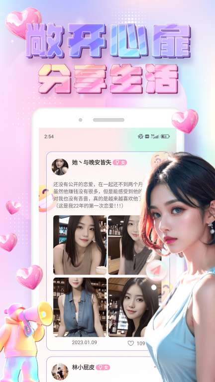 喜悦-交友图3