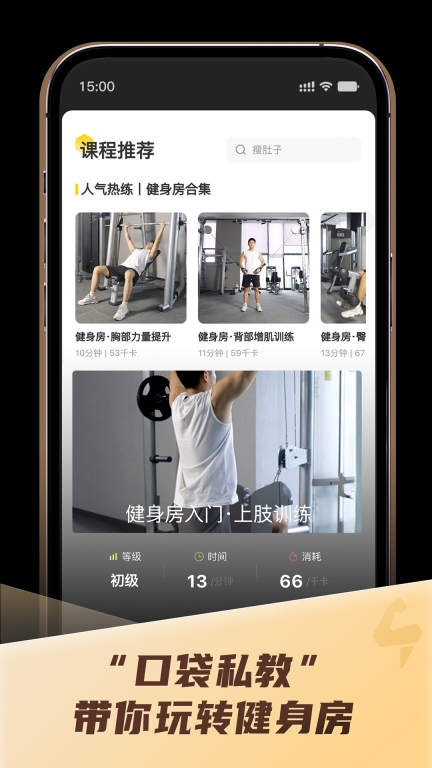 硬汗健身图5