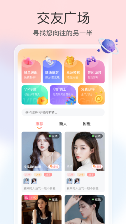 趣约-陌生人约聊图1