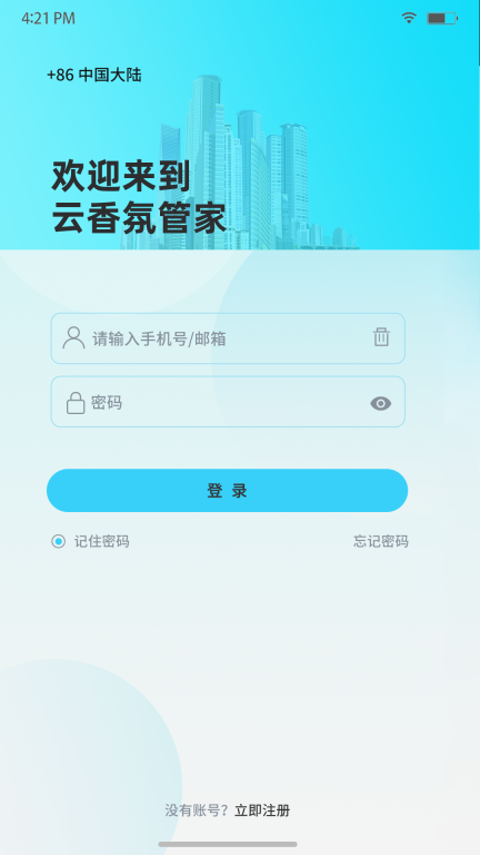 云香氛管家图1