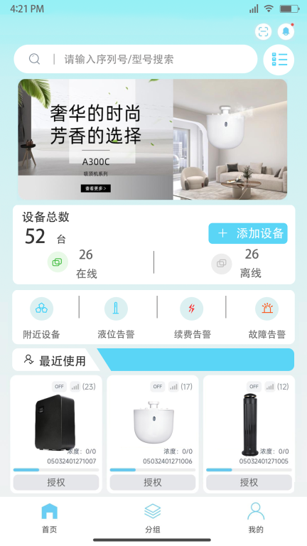 云香氛管家图2