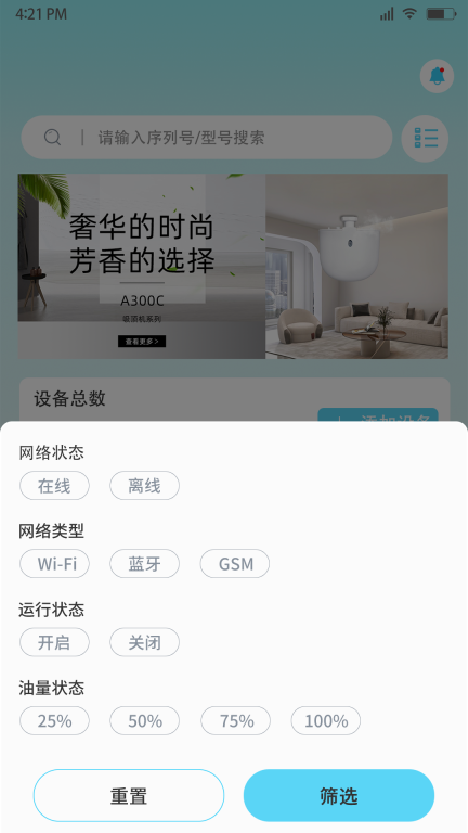 云香氛管家图3