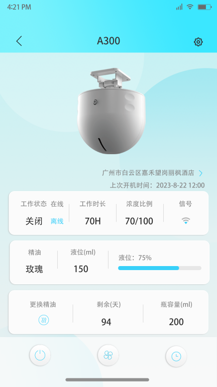 云香氛管家图4