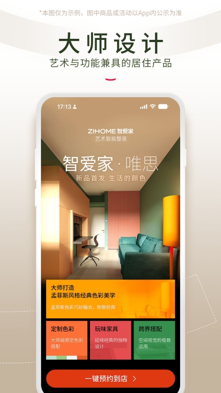 智爱家-构建美好生活图2