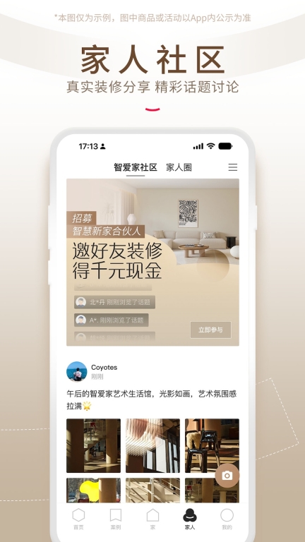智爱家-构建美好生活图3