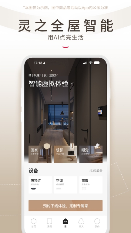 智爱家-构建美好生活图4