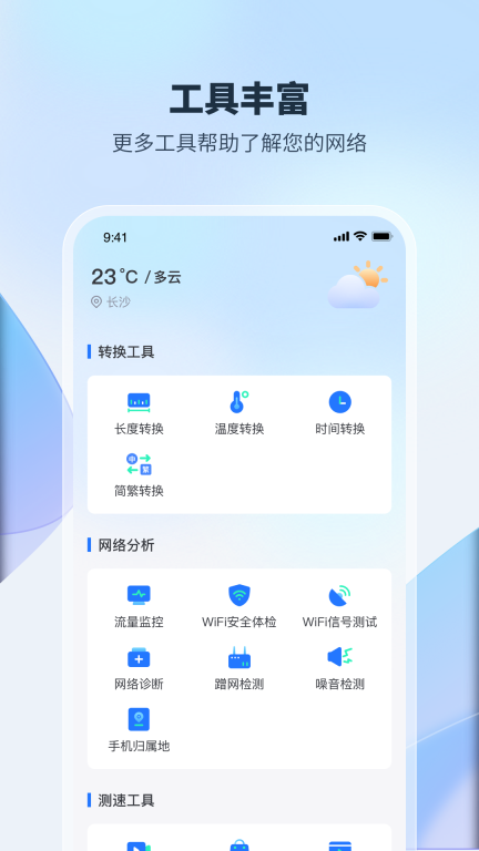 WiFi加速钥匙-极速省流图2