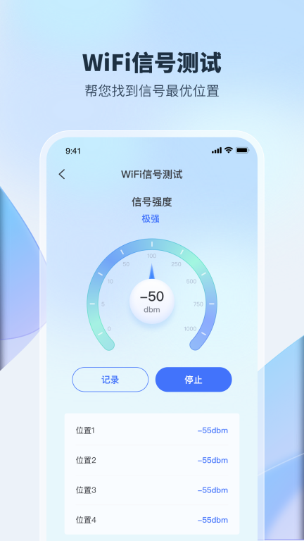 WiFi加速钥匙-极速省流图4