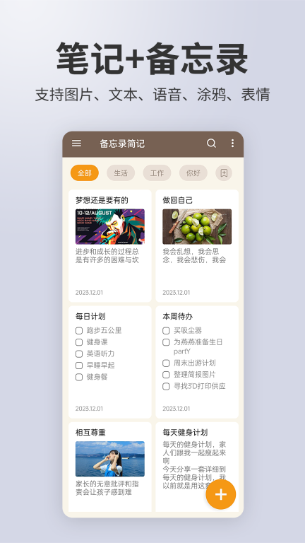 备忘录记事图1