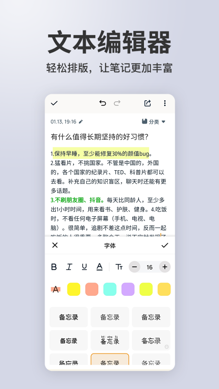 备忘录记事图3