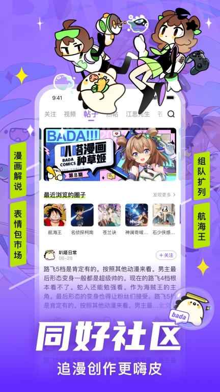 爱奇艺叭嗒-动漫画番剧快看图5