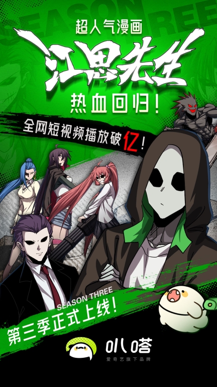 爱奇艺叭嗒-动漫画番剧快看图1