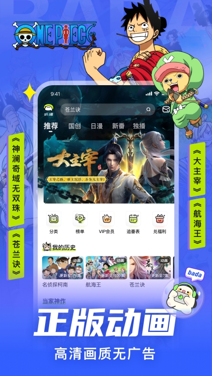 爱奇艺叭嗒-动漫画番剧快看图2
