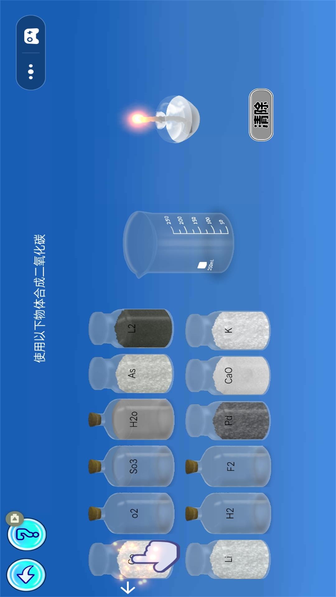 虚拟化学实验室图1