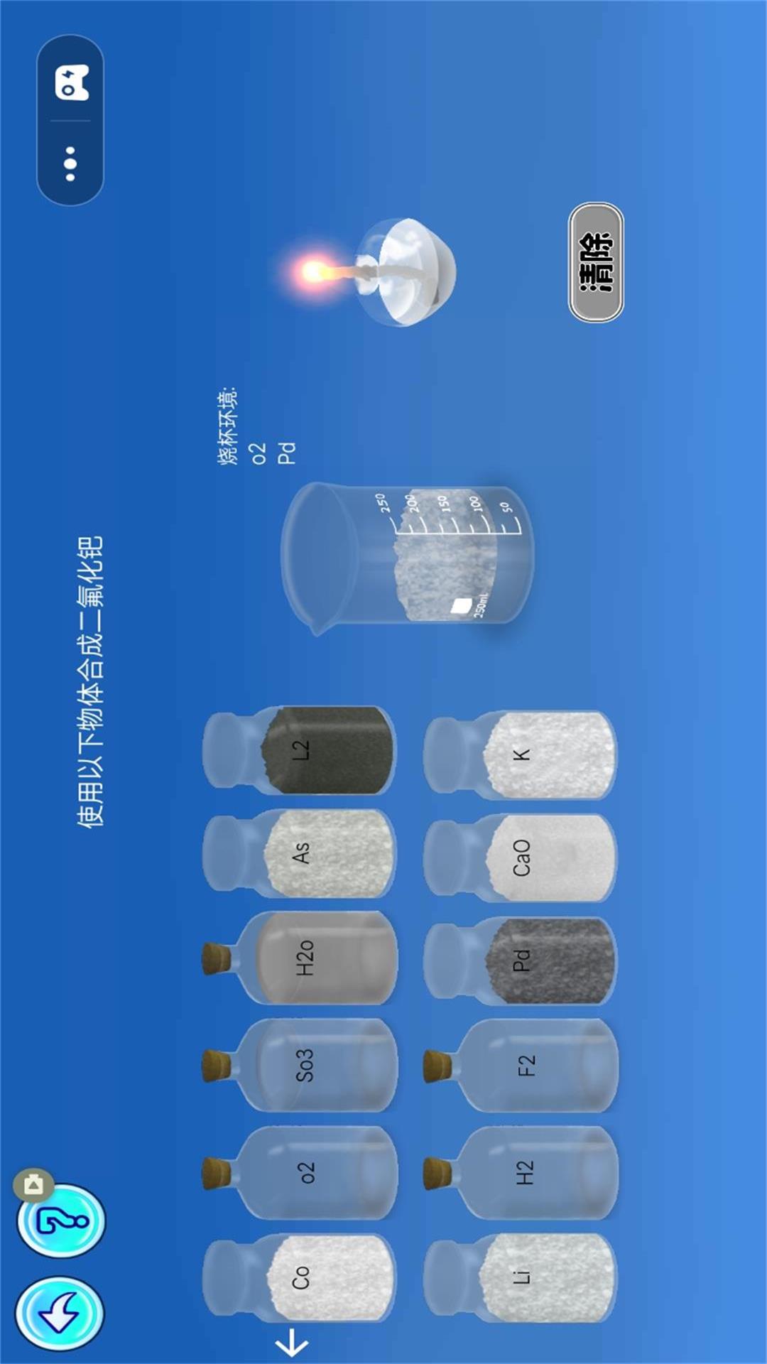 虚拟化学实验室图2
