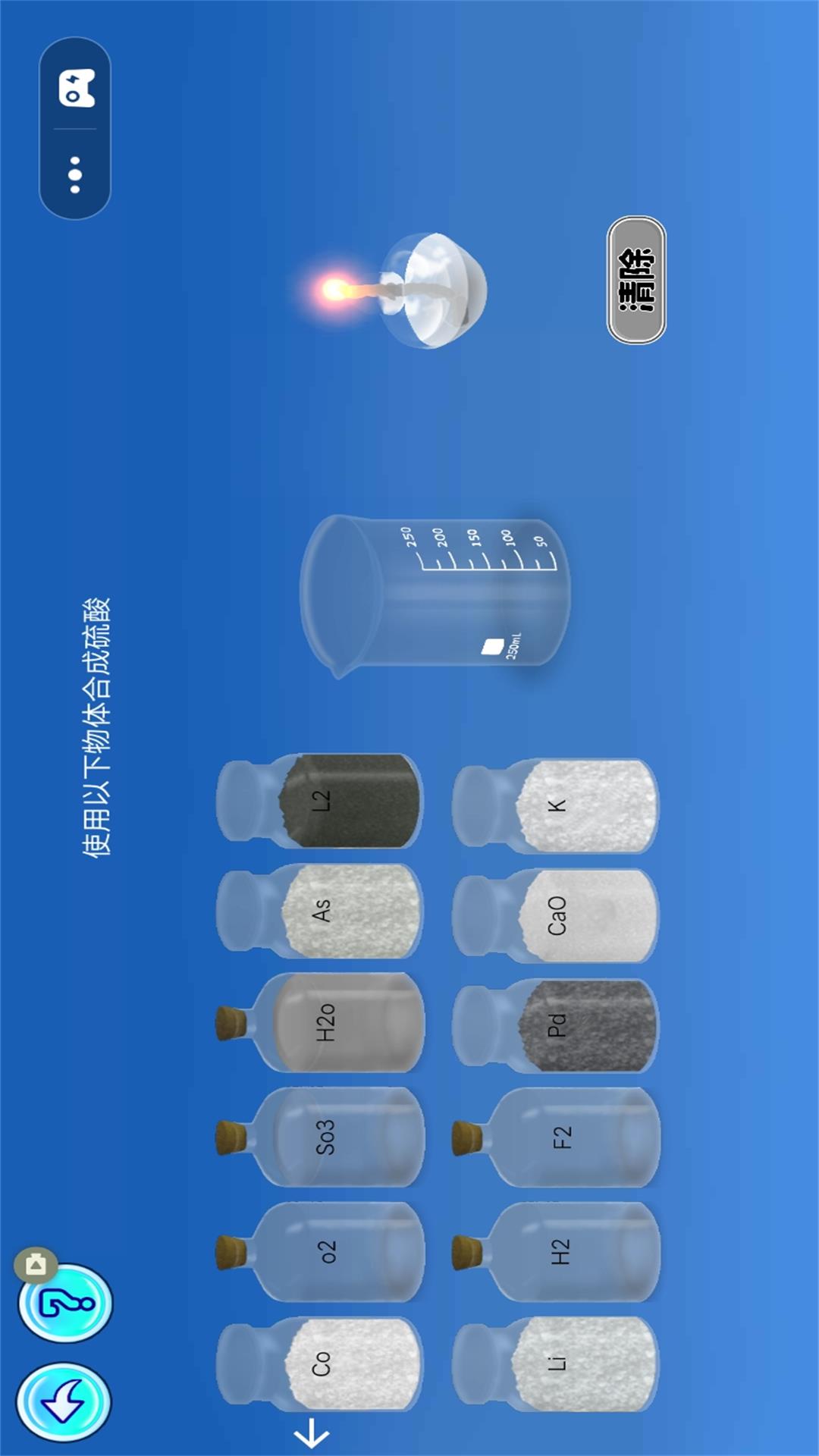虚拟化学实验室图3