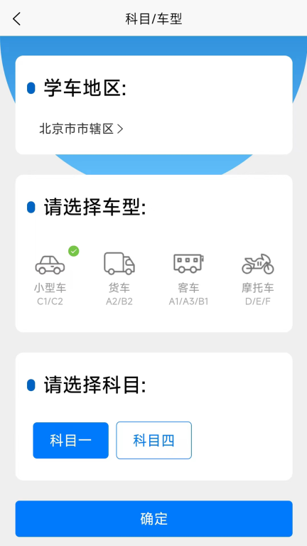 驾考把把过图2