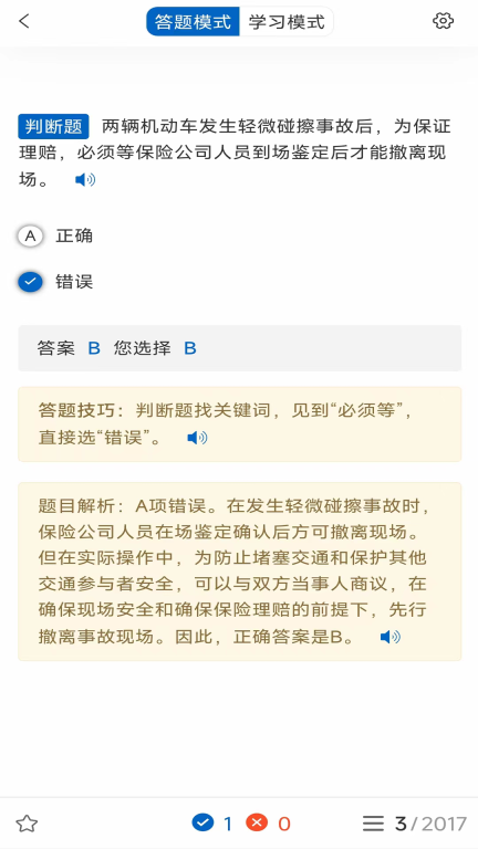 驾考把把过图3