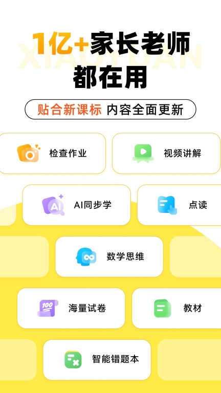 小猿AI-原小猿口算检查作业神器图1