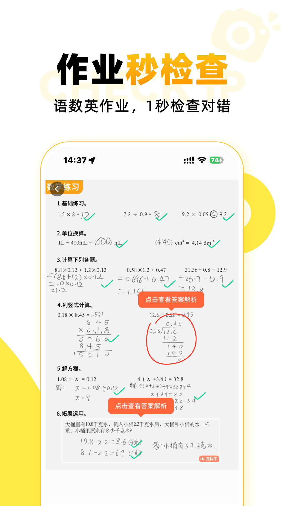 小猿AI-原小猿口算检查作业神器图2