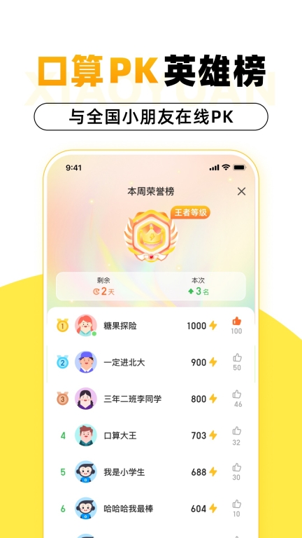 小猿AI-原小猿口算检查作业神器图3