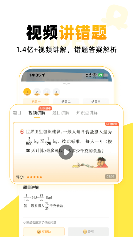 小猿AI-原小猿口算检查作业神器图4