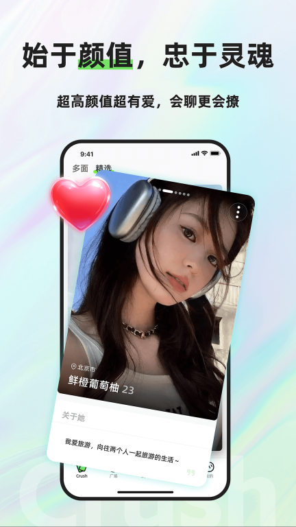 Crush图1