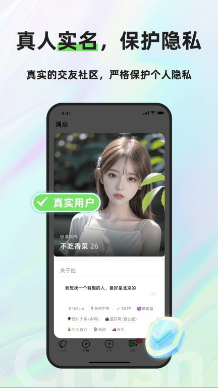 Crush图5