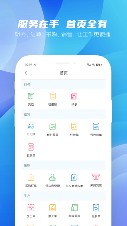 纳杰云ERP图1
