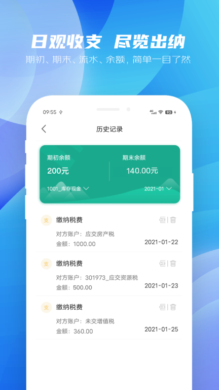 纳杰云ERP图3