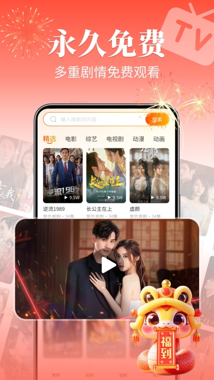 红豆免费短剧-海量热门短剧图2