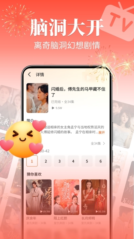 红豆免费短剧-海量热门短剧图4