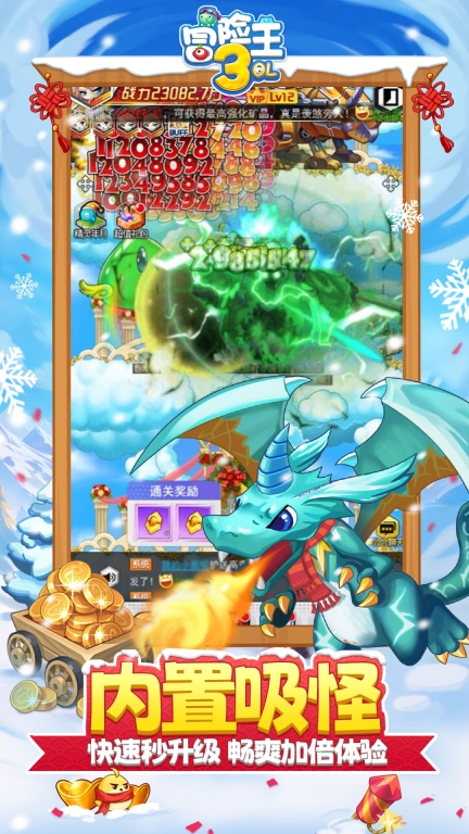 冒险王3OL-4周年图4