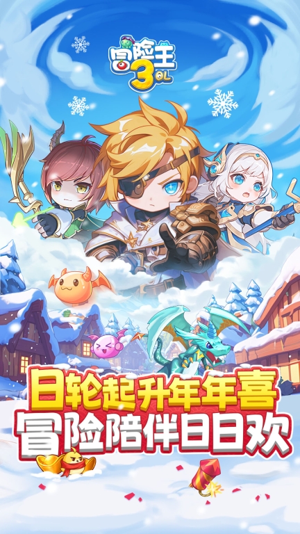冒险王3OL-4周年图2