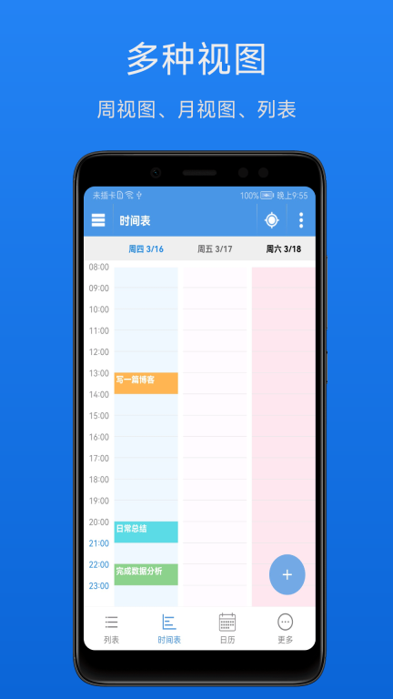 智能日程表图1
