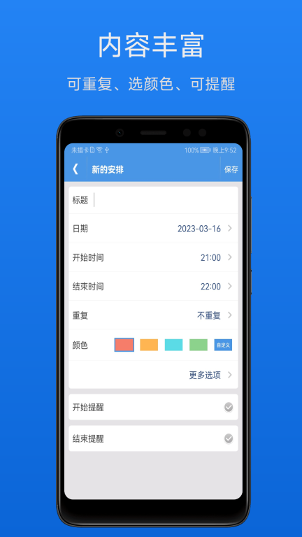 智能日程表图2