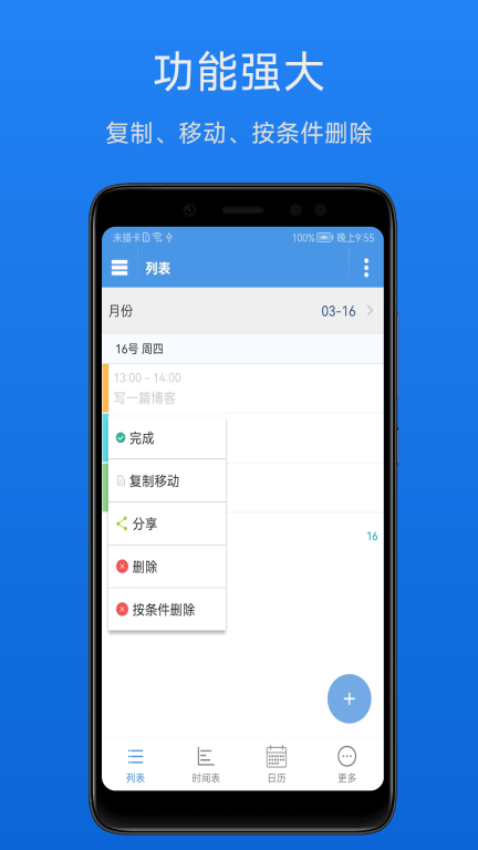 智能日程表图3
