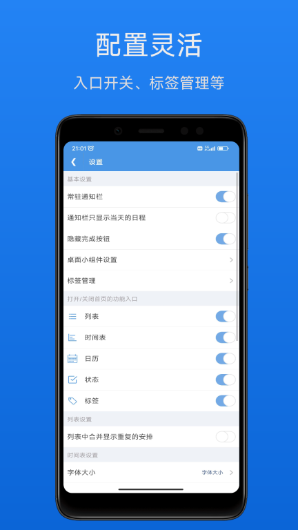 智能日程表图4