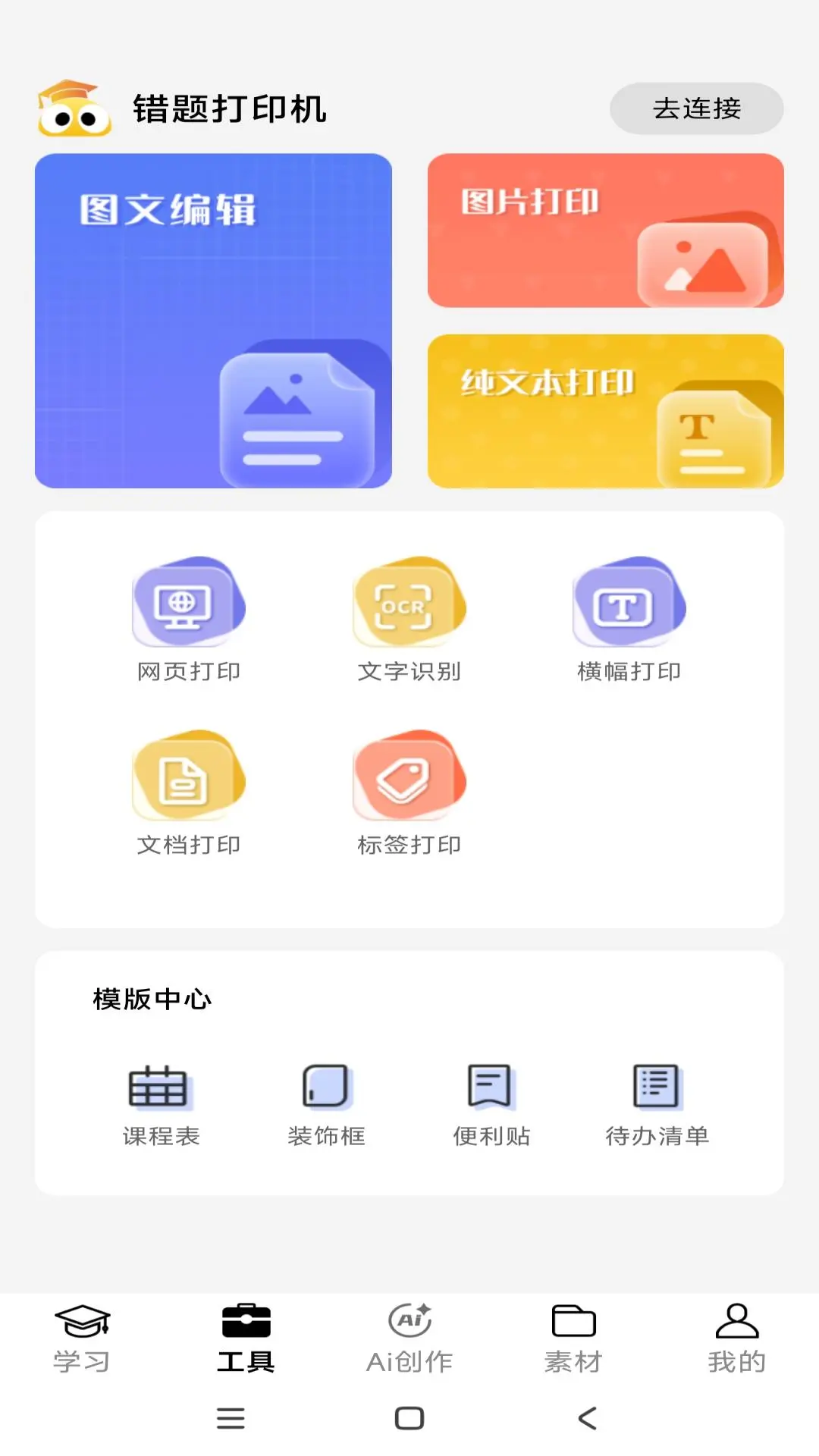 叮当同学图2