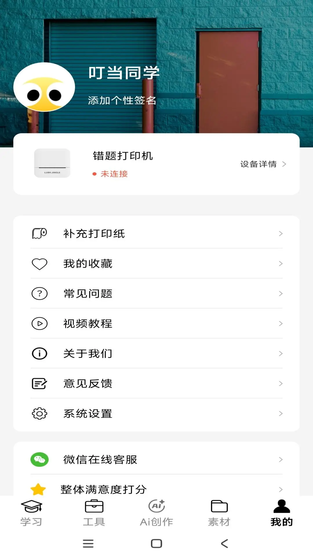 叮当同学图5